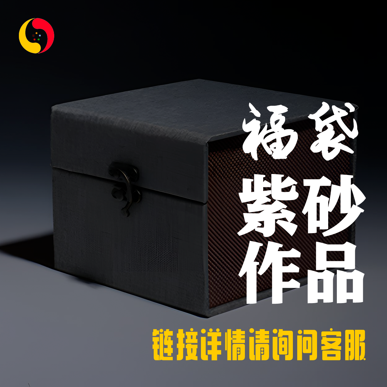 当代 季畅园福袋 原矿宜兴茶器 精品宜兴紫砂壶