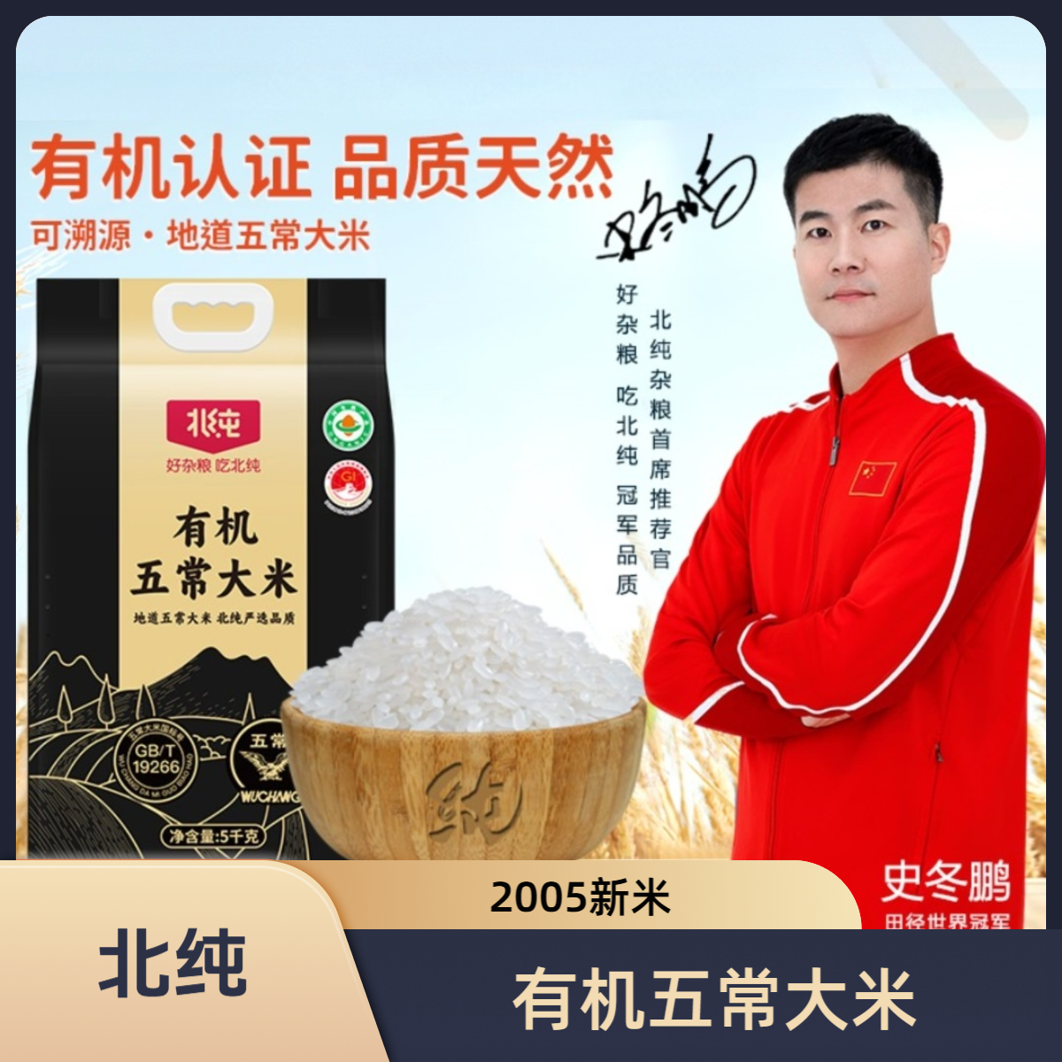 北纯有机认证东北中国五常大米2025年当季新米黑土地种植优质米