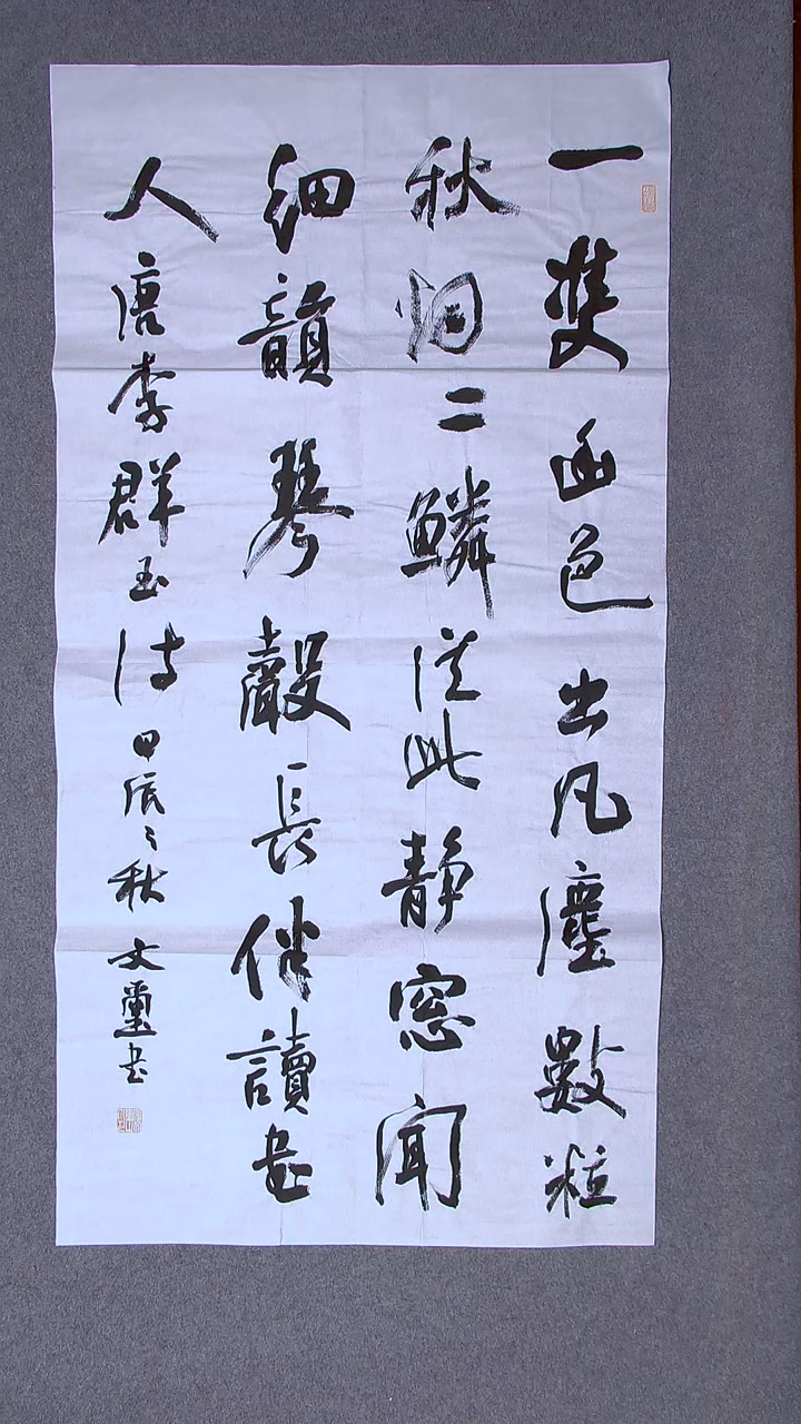 书法安文玺甘肃武威138*69八平尺