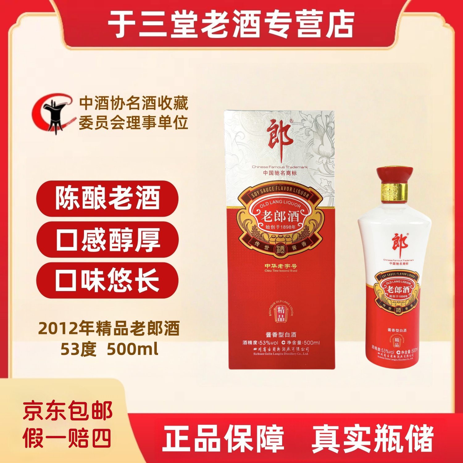 郎酒2012年精品老郎酒 53度 500ml*6瓶 酱香型白酒 真实瓶储