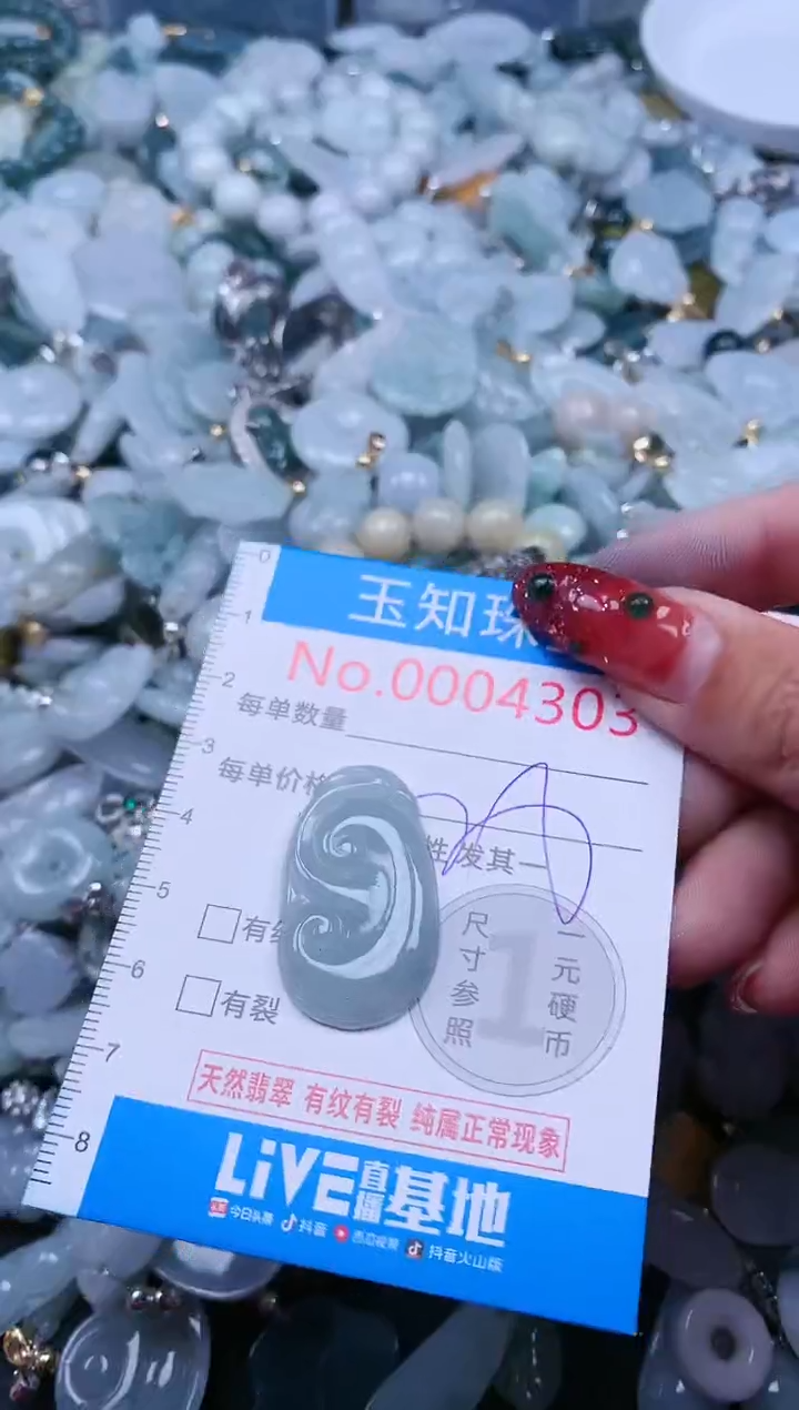 【闪购商品】翡翠吊坠(不含链)未镶嵌4303