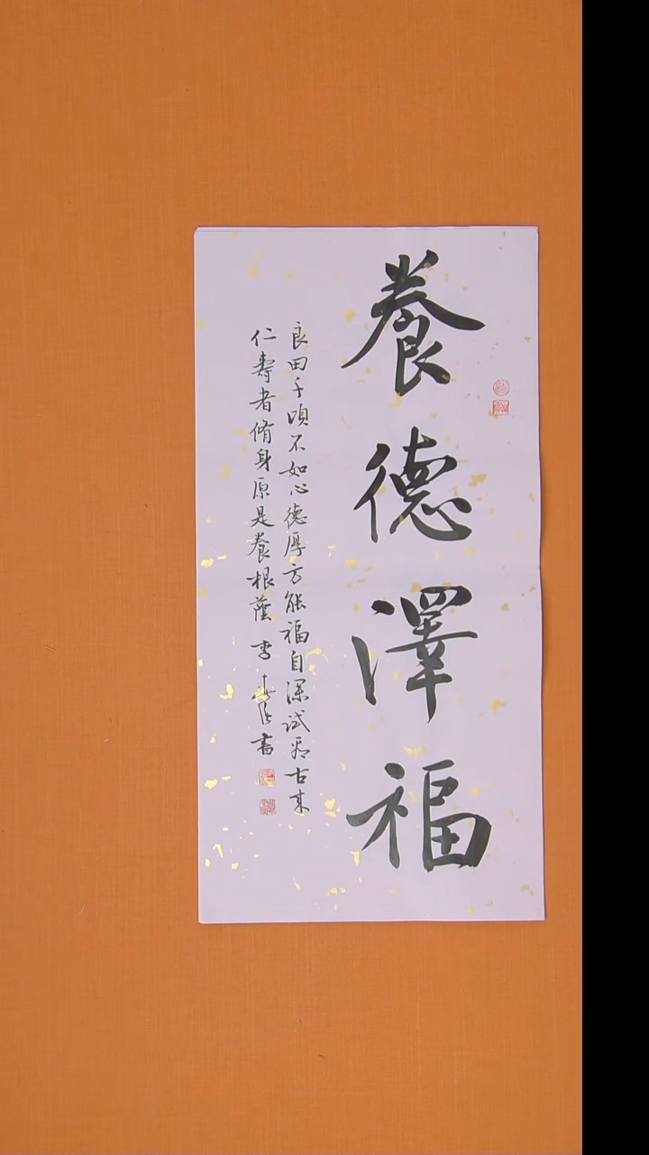 书法李春强老师精美作品68*34