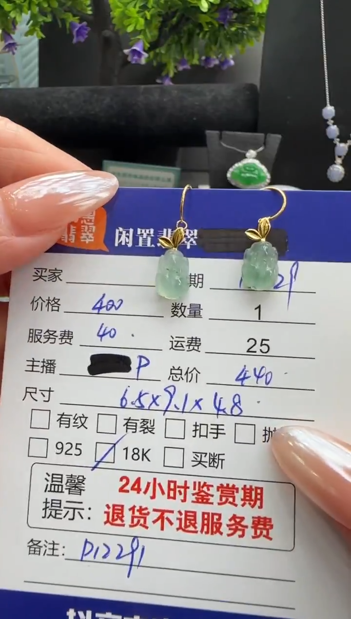 18K金镶嵌翡翠耳饰翡翠耳饰