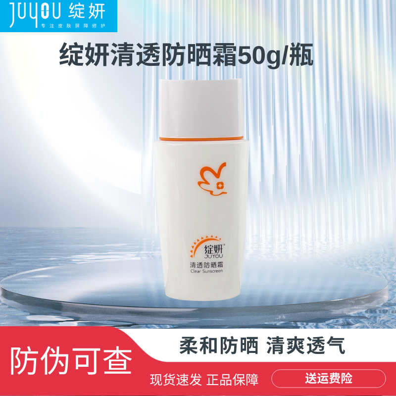 绽妍清透防晒霜  防晒学生党防紫外线SPF35+乳液 柔和防晒 