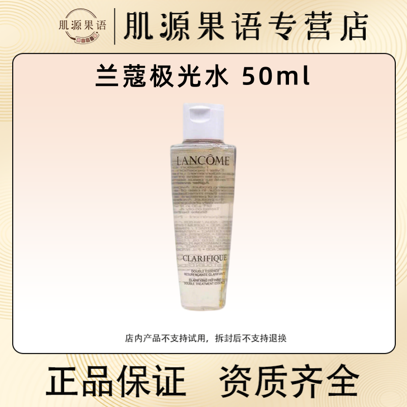 Lancome/兰蔻极光水净澈焕肤双重精华水50ml 新款二代  抛光水