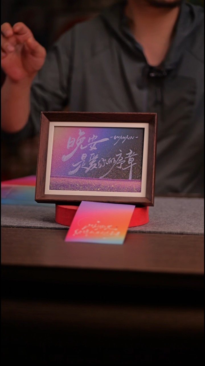 国画彩蛋-晚安 爱你-8寸 流沙 手写-