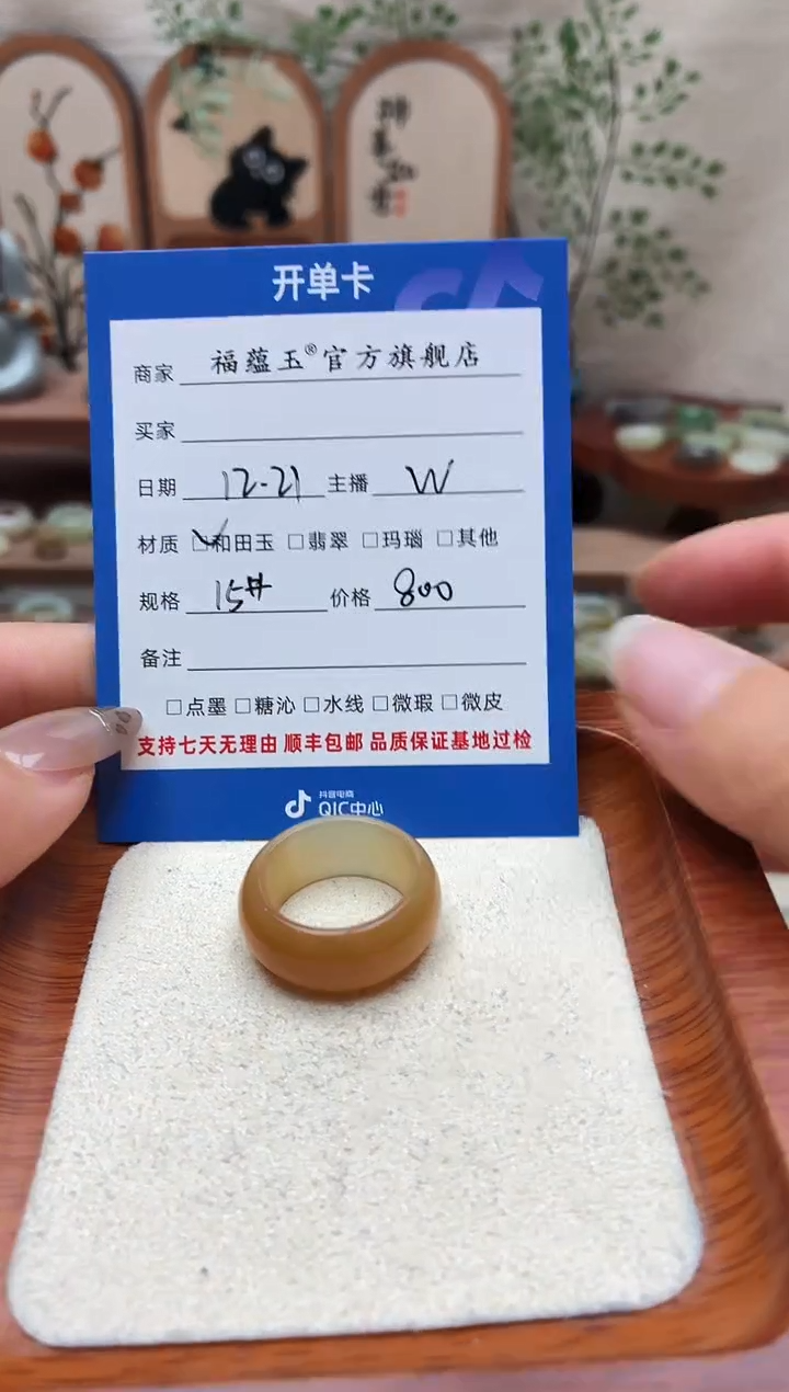 未镶嵌戒圈和田玉?**?15号