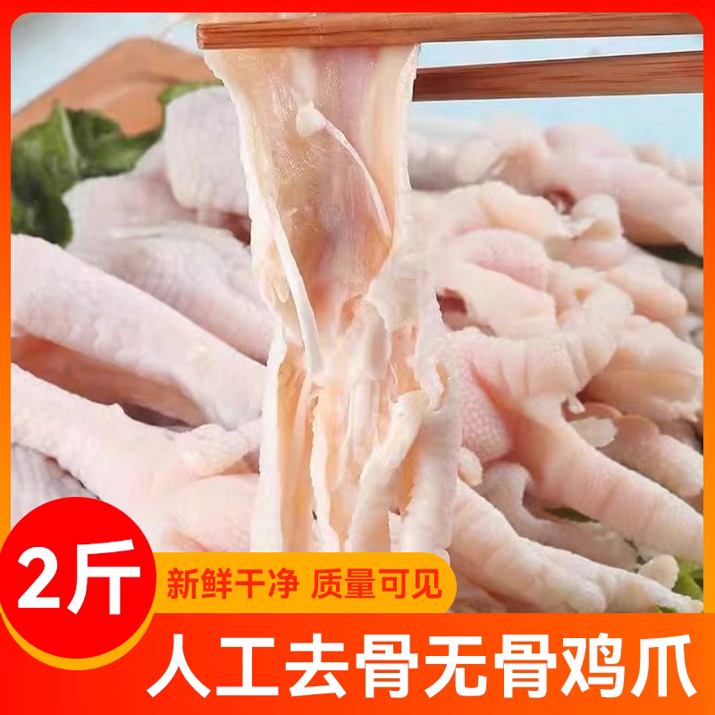 【昌吉毛姐新疆包邮】新鲜无骨鸡爪生冷冻鸡爪子生鲜鸡脚泡椒凤爪