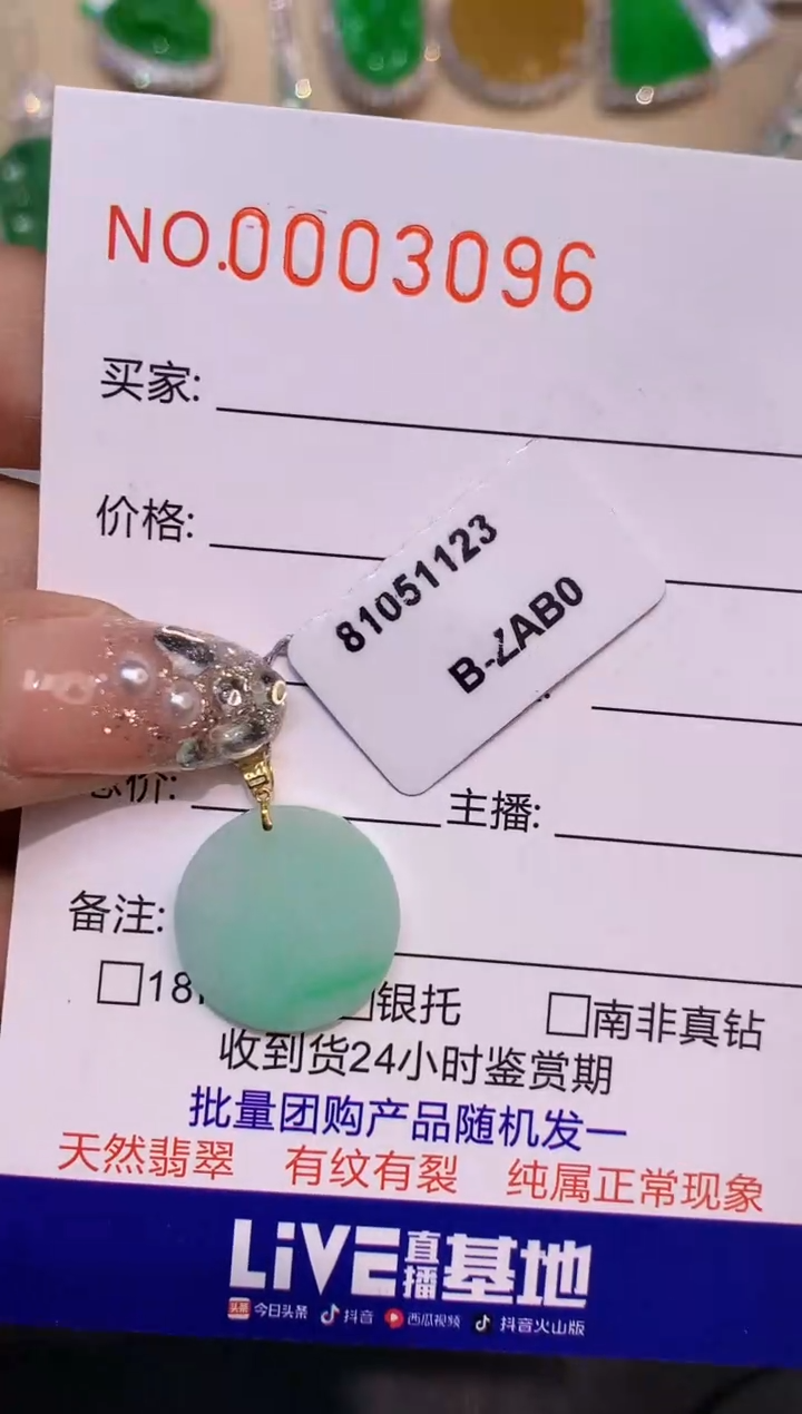 【闪购商品】翡翠吊坠(不含链)18K金镶嵌3096   