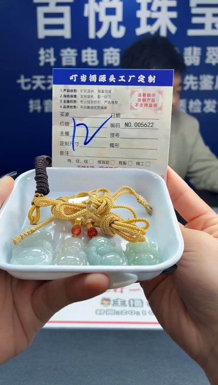 颈饰未镶嵌翡翠财神挂件