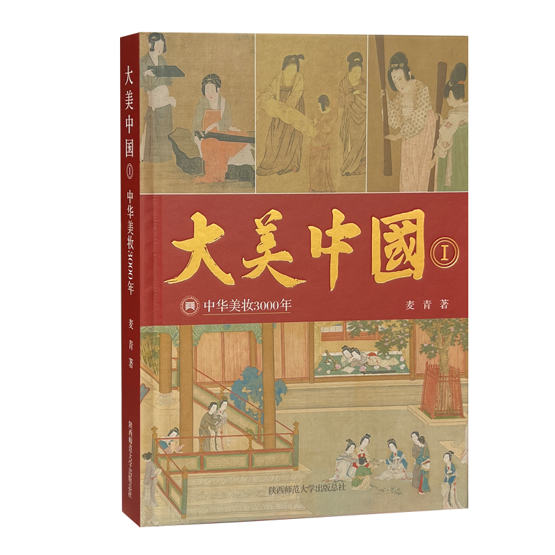 大美中国Ⅰ中华美妆3000年适合生活休闲阅读