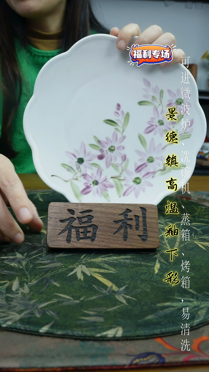 摆件陶瓷景德镇高温釉下彩（花边盘）福利价微瑕
