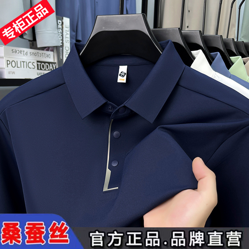  [断码清仓] 桑蚕丝长袖Polo衫男翻领商务休闲T恤男士冰丝长袖