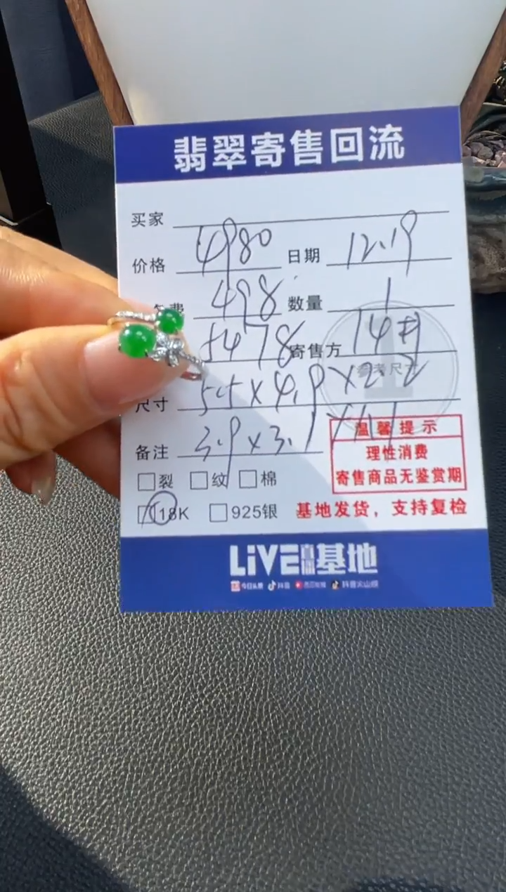 18K金镶嵌戒指翡翠10152102