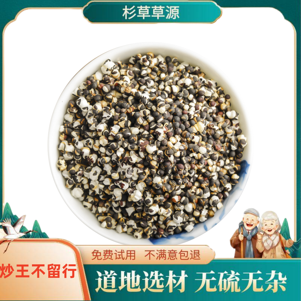炒王不留行正品炒王不留行正品非甘草