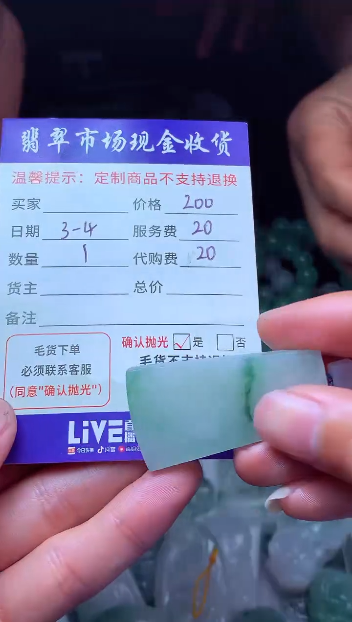 【闪购商品】定制翡翠未镶嵌翡翠毛货定制480778