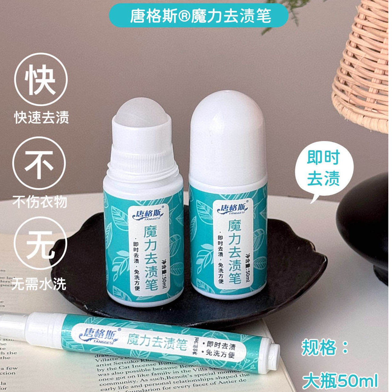 唐格斯魔力去渍笔有效去除番茄酱笔渍血渍油渍奶渍咖啡顽固污渍