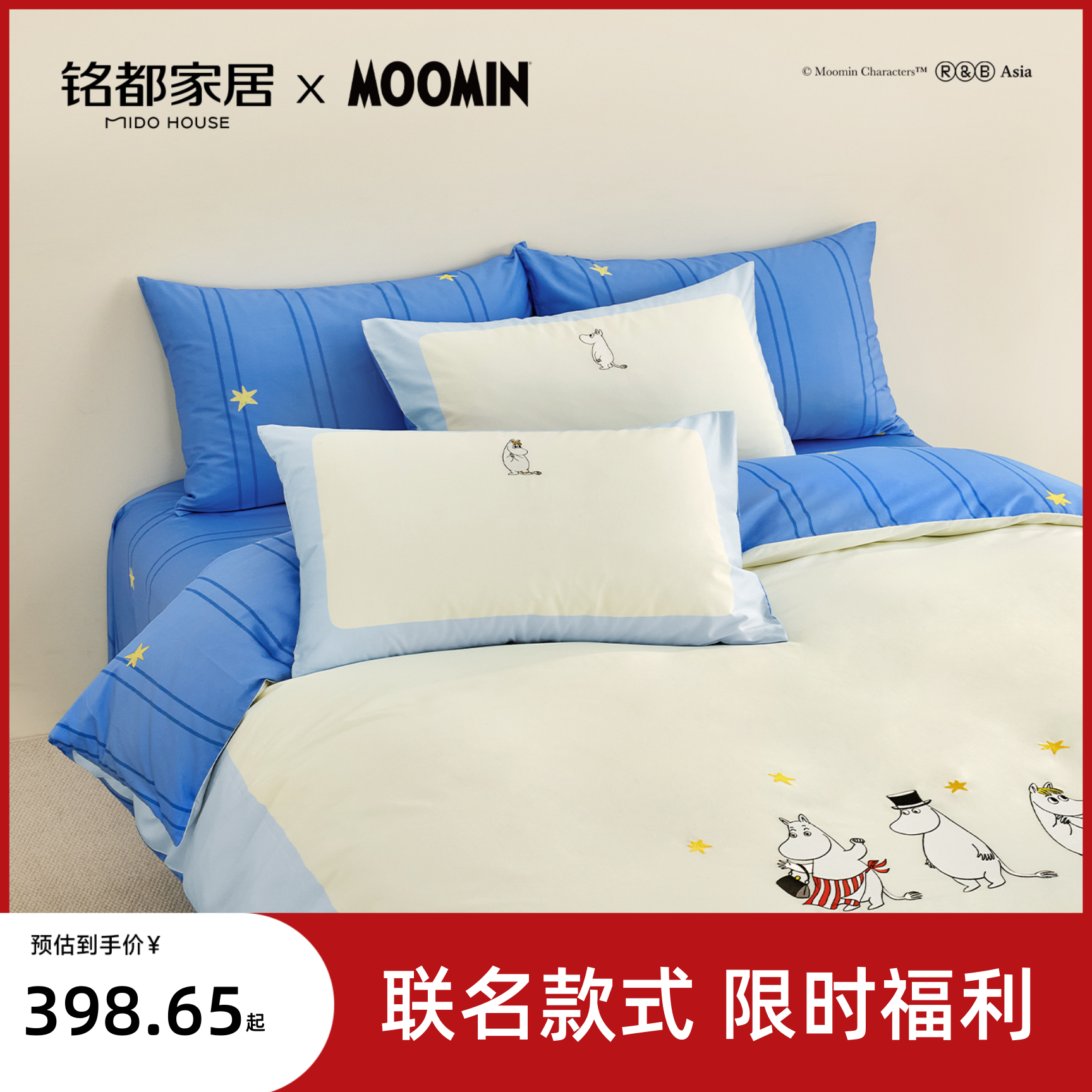 MIDOHOUSE姆明联名床上四件套新款60S Pro全棉纯棉床品-姆明一家
