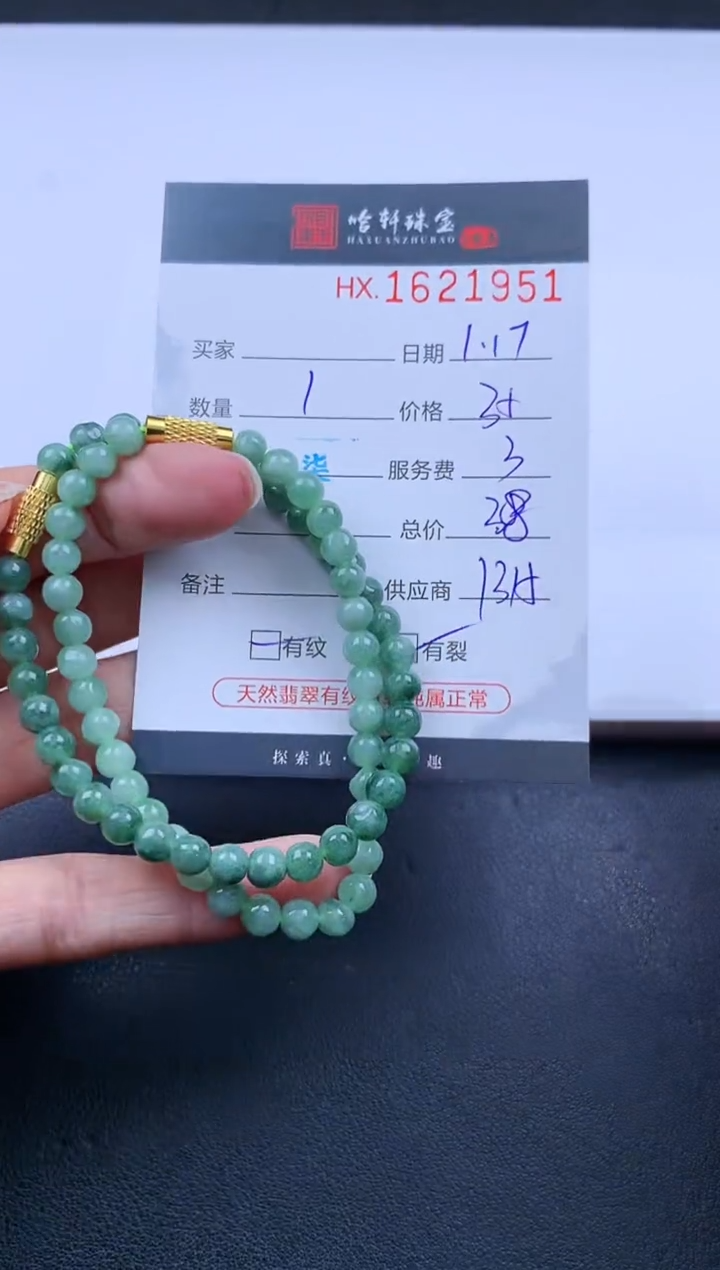 【闪购商品】翡翠挂件未镶嵌哈轩 手串1（有纹有裂）（多样性发其一）