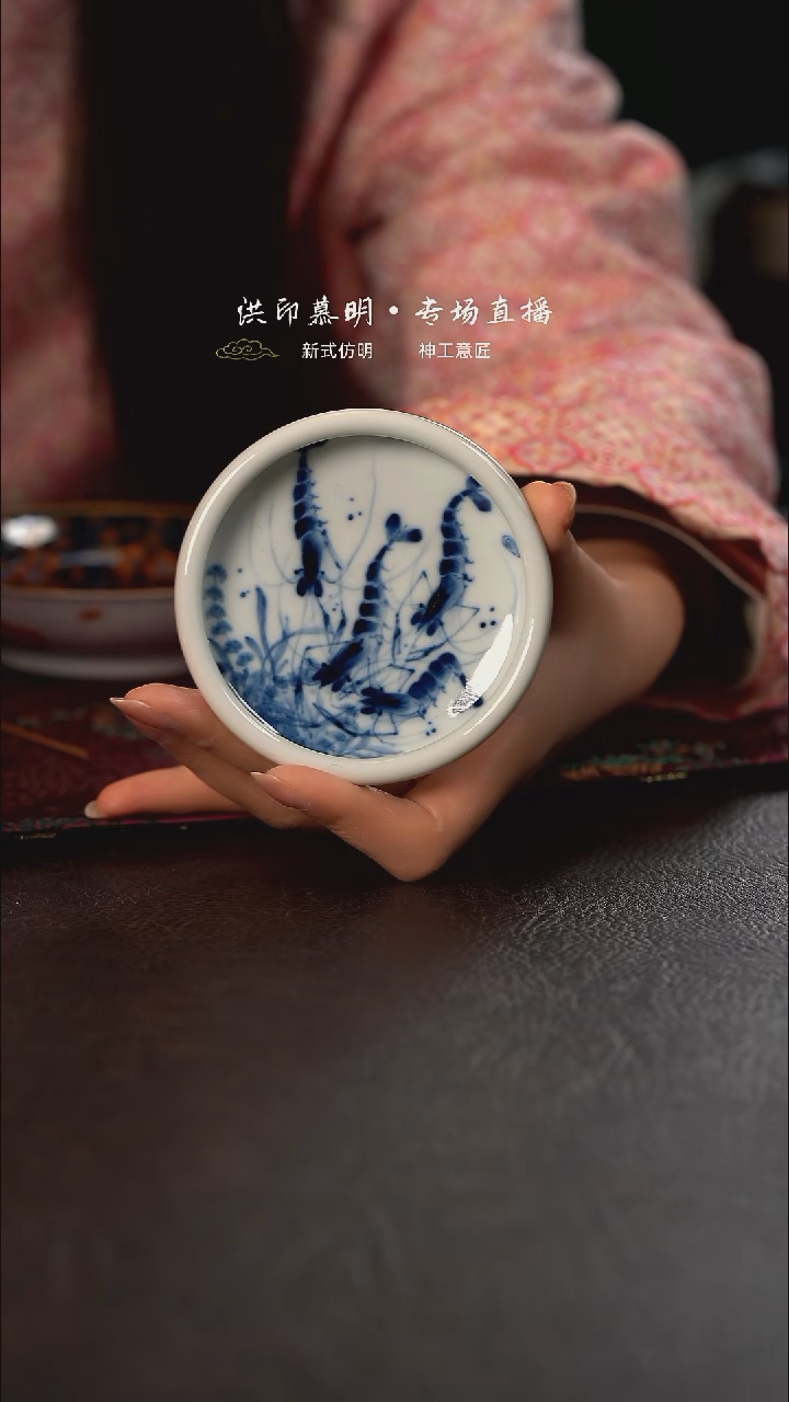 柴窑洪印慕明 虾趣笔舔