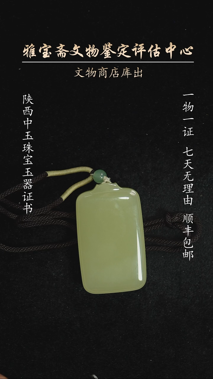 未镶嵌和田玉挂件8575554674