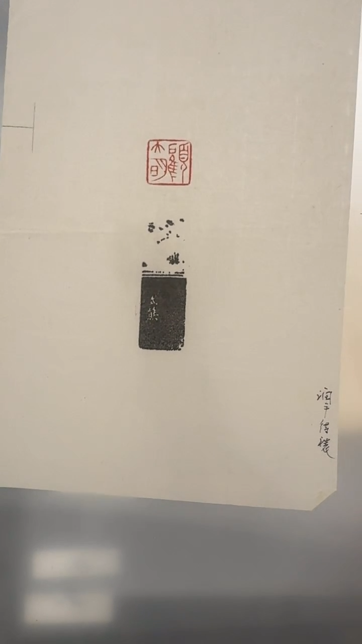 书法亅WX高老 印花