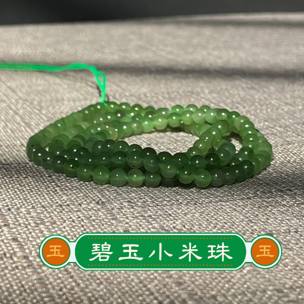 碧玉小米珠 天然和田玉168珠4mm阳绿色毛衣链饰品