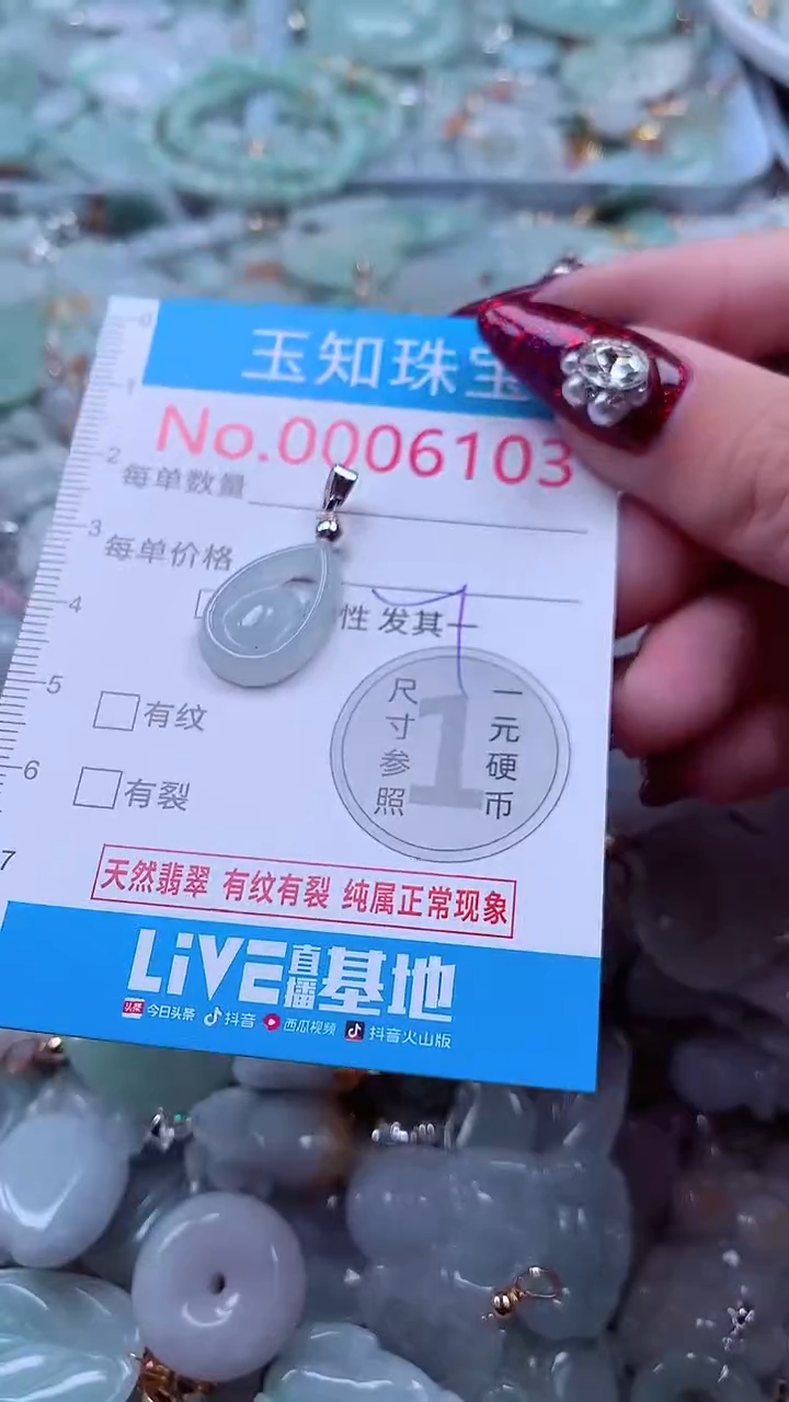 吊坠(不含链)未镶嵌翡翠6103