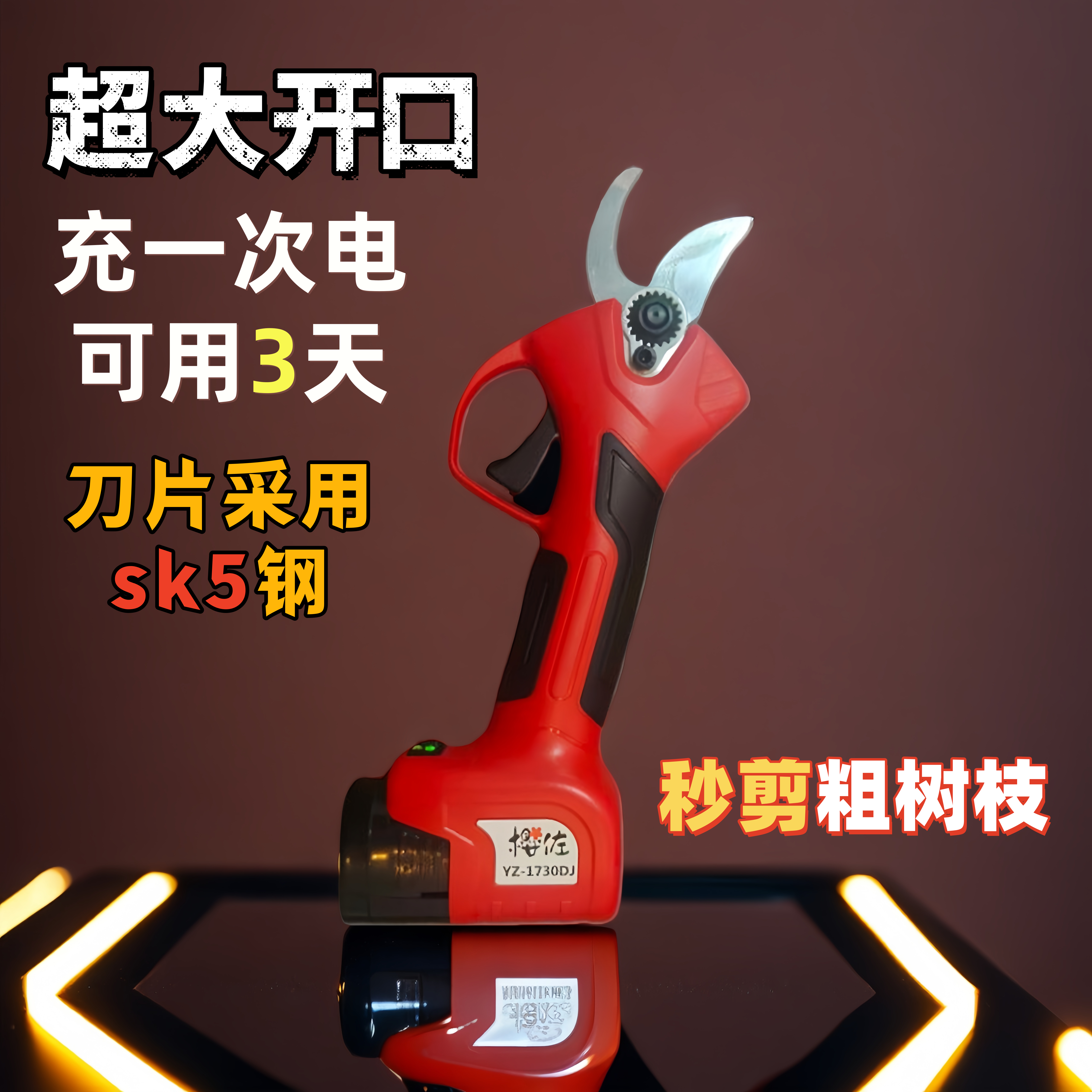 sk5材质剪枝电剪3.0