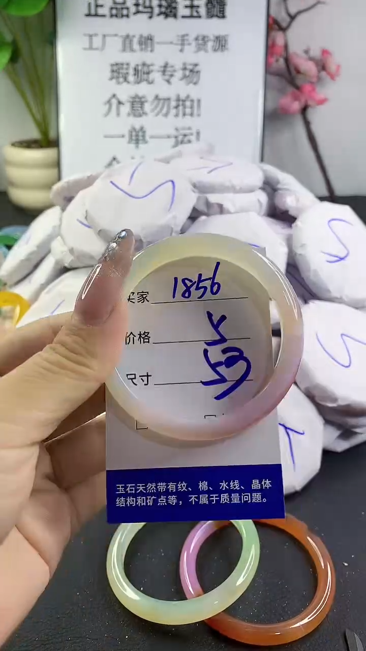 玛瑙/玉髓手镯未镶嵌1856