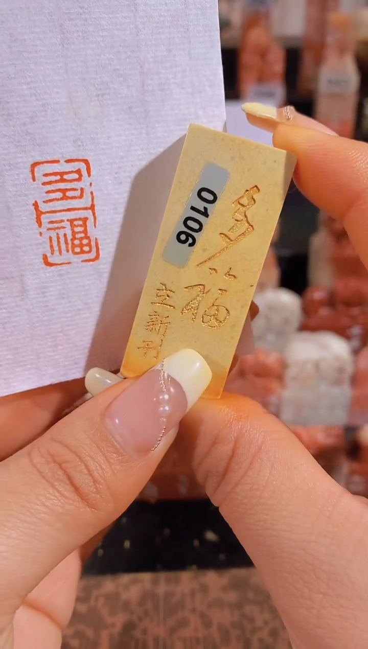 【闪购商品】昌化石印石多福2*1有库存-0106