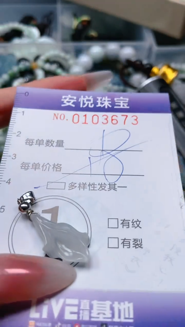 【闪购商品】翡翠颈饰未镶嵌闪购0103673多样性发其一