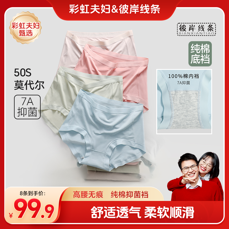 【彩虹夫妇甄选】彼岸线条50支莫代尔高腰女士内裤包臀抑菌三角内裤