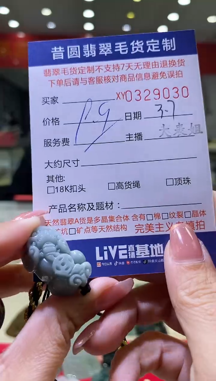 【闪购商品】翡翠颈饰未镶嵌翡翠329030