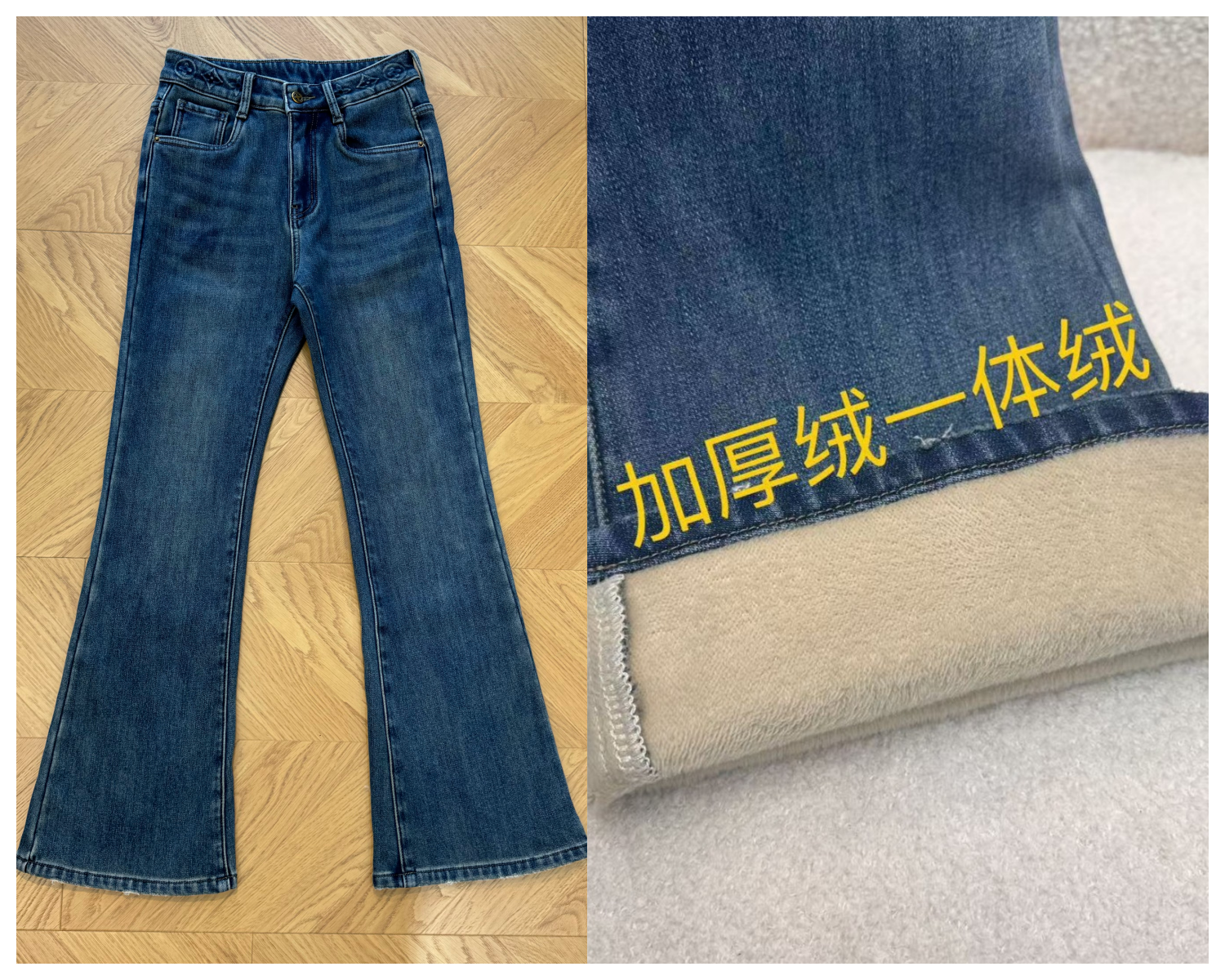 2.0山.尔【回廊】冬款加绒一体绒微喇牛仔裤#97