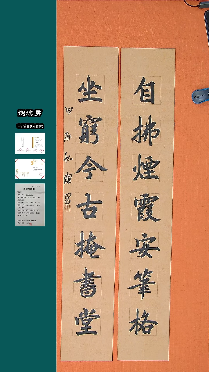 【闪购商品】书法书法谢澳男老师纯手写作品138*46