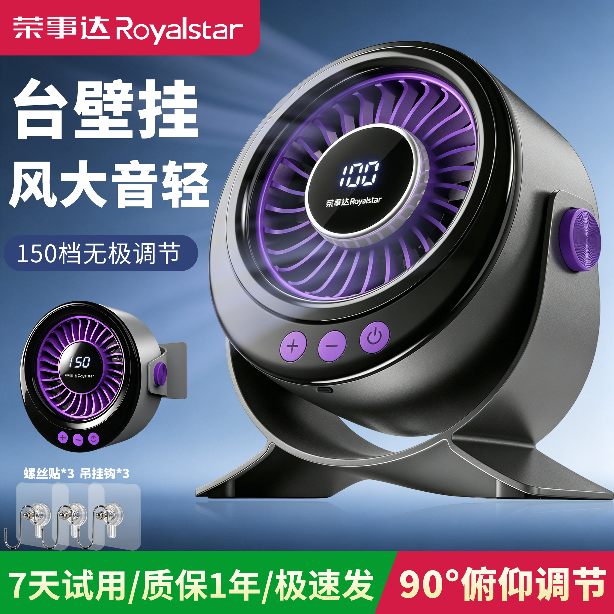 荣事达电风扇小型台式新款家用轻音台扇床头桌面办公室壁挂吊电扇商品图