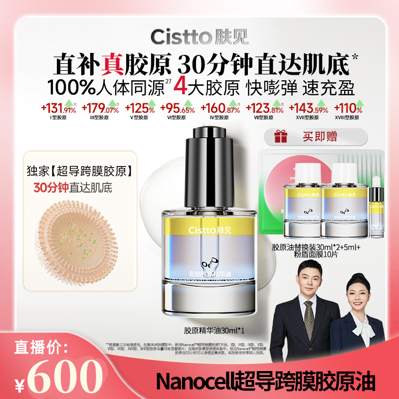 【曾开心专属】肤见奇焕胶原精华油 胶原灌注油 7天补充8大胶原