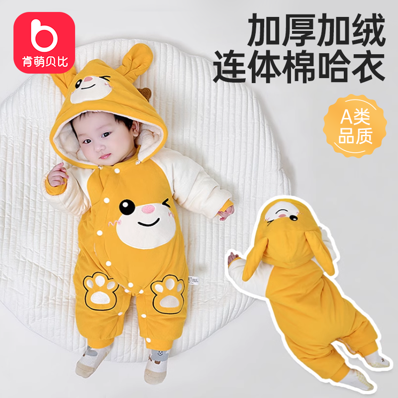 【肯萌贝比】新生婴儿秋冬连体衣宝宝加厚哈衣棉衣外出服套装外套