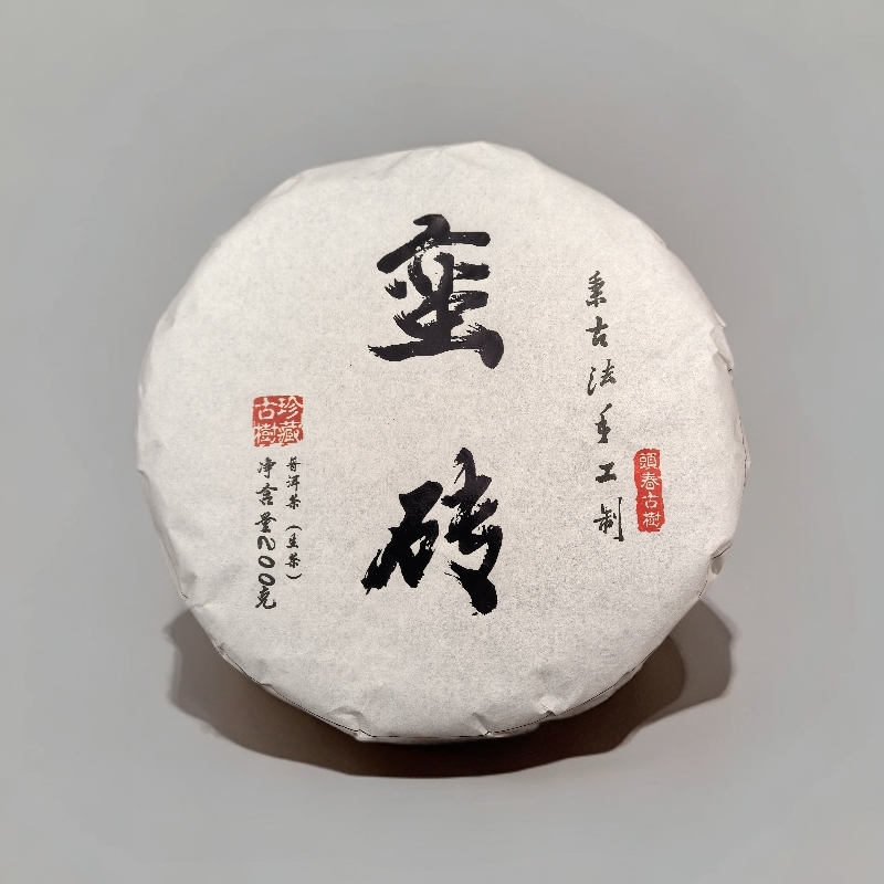 祥坤号2020年蛮砖200克古树茶