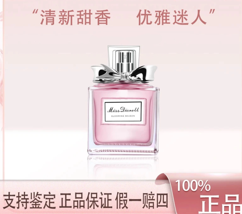 正品花漾甜心香水50ml清新甜美淡香花果香