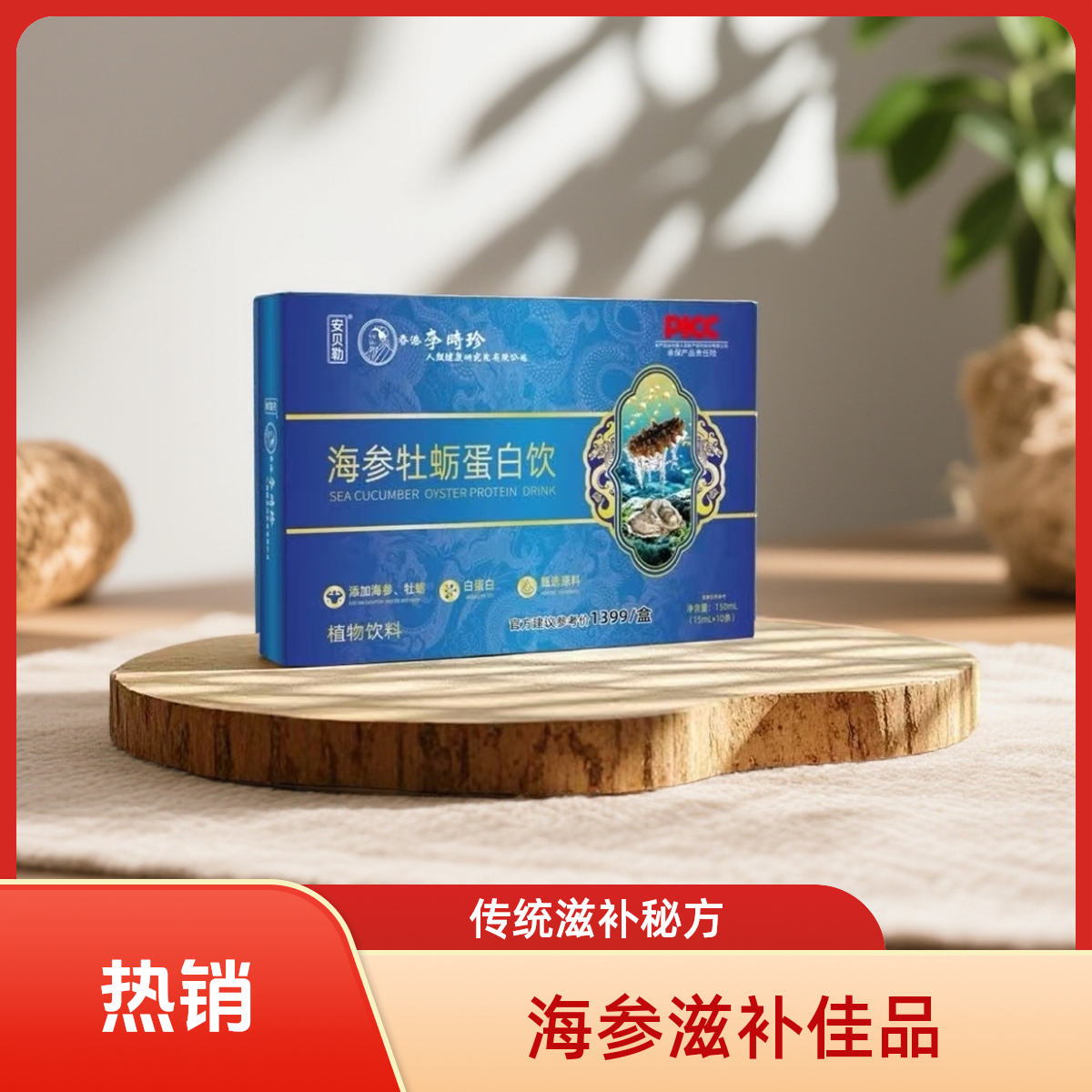 【官方正品】海参牡蛎蛋白植物饮品正宗中老年滋补佳品