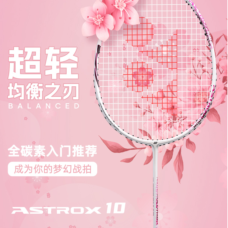 YONEX/尤尼克斯AX10新碳素进攻型耐用型单拍天斧系列4U羽毛球拍