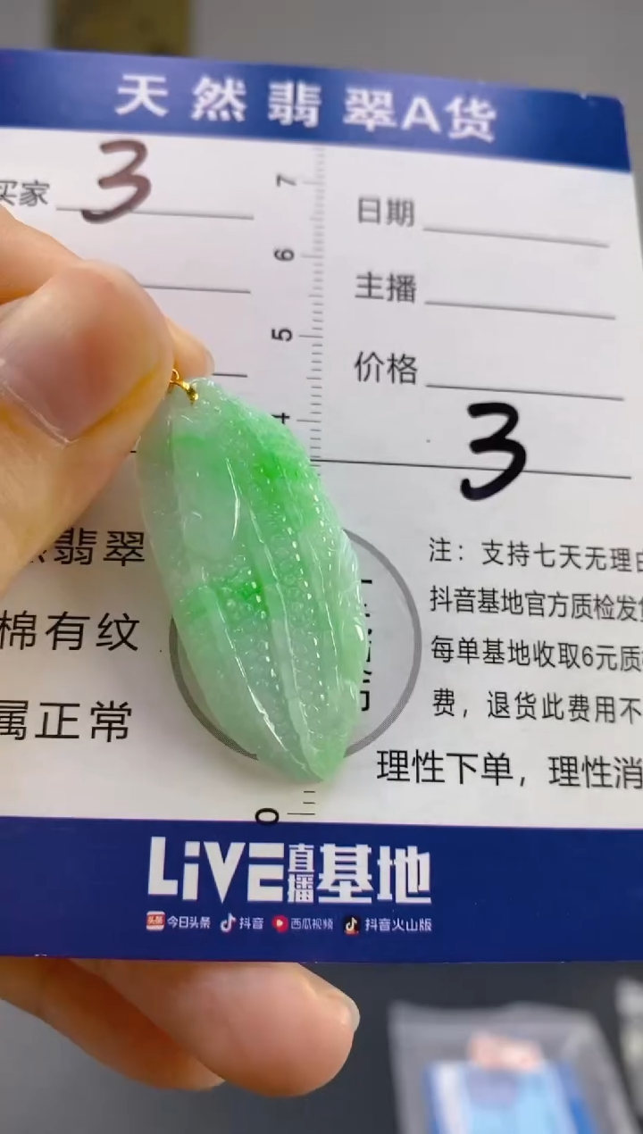 【闪购商品】翡翠颈饰18K金镶嵌天然A货翡翠  3