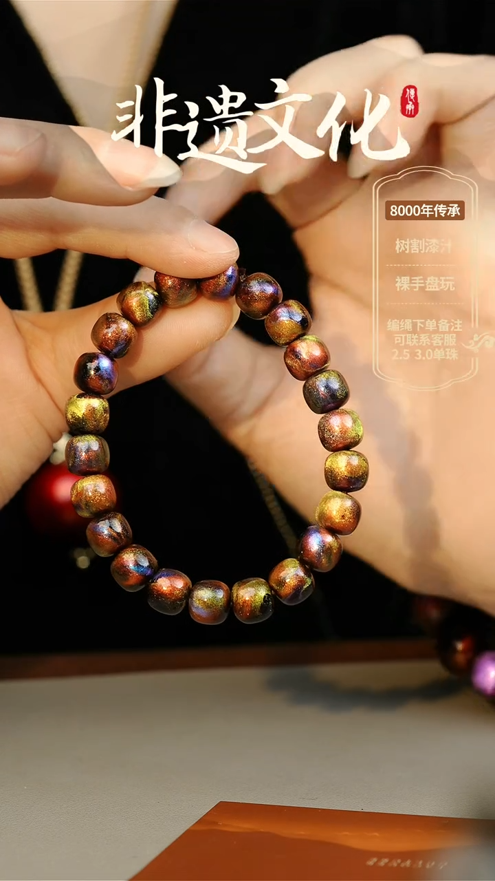 【闪购商品】大漆星辰8-9老型手串 非遗大漆珠