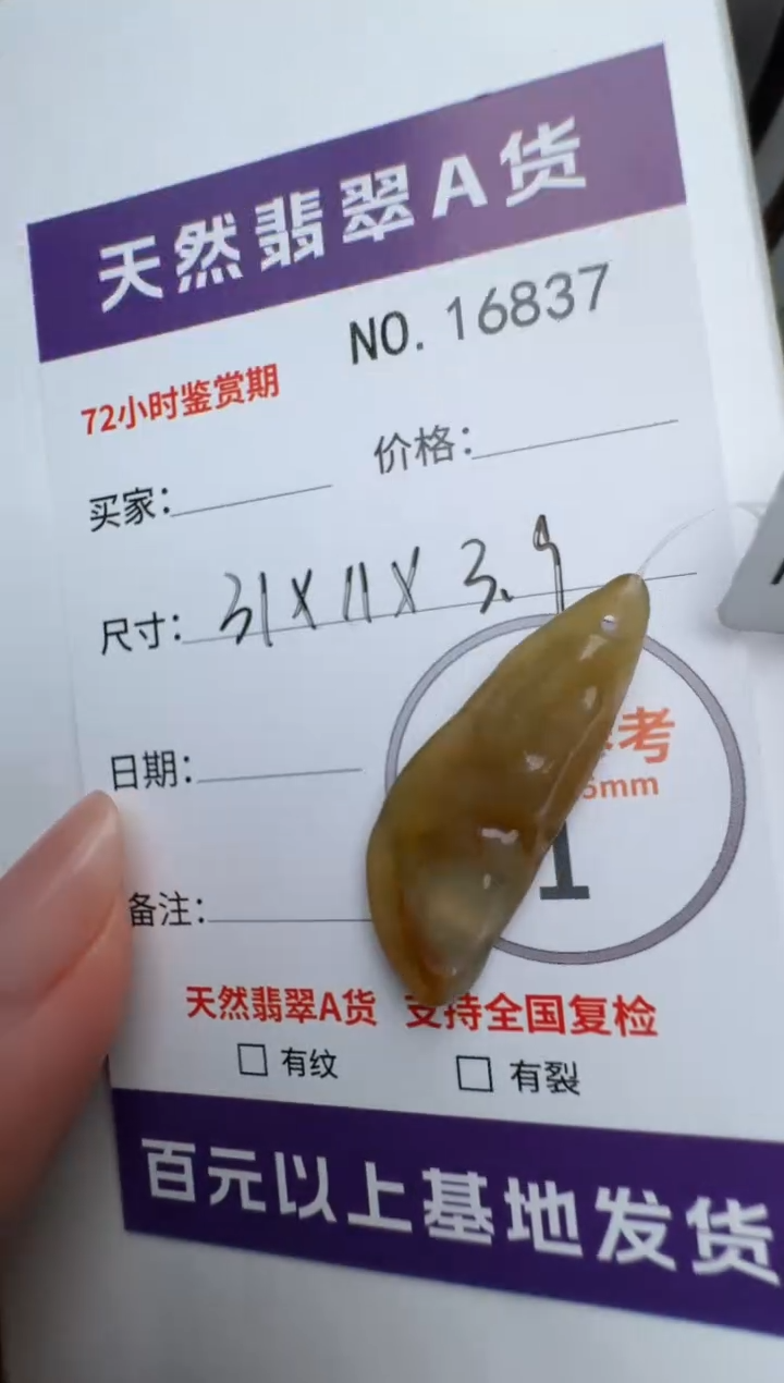 翡翠未镶嵌颈饰原石16837