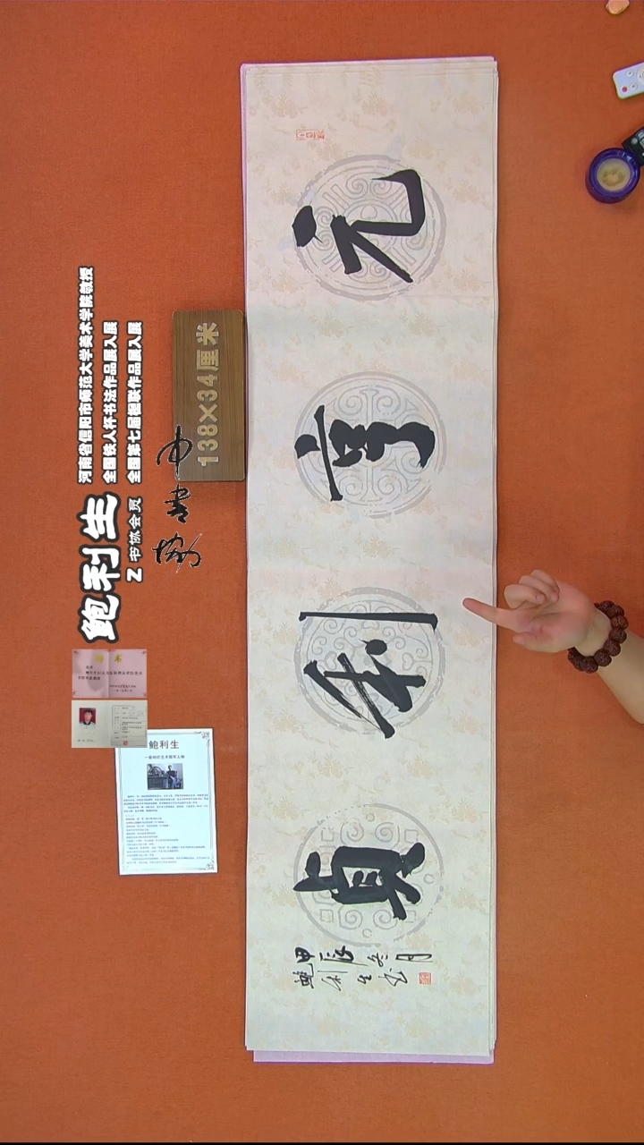 【闪购商品】书法375鲍利生书法作品