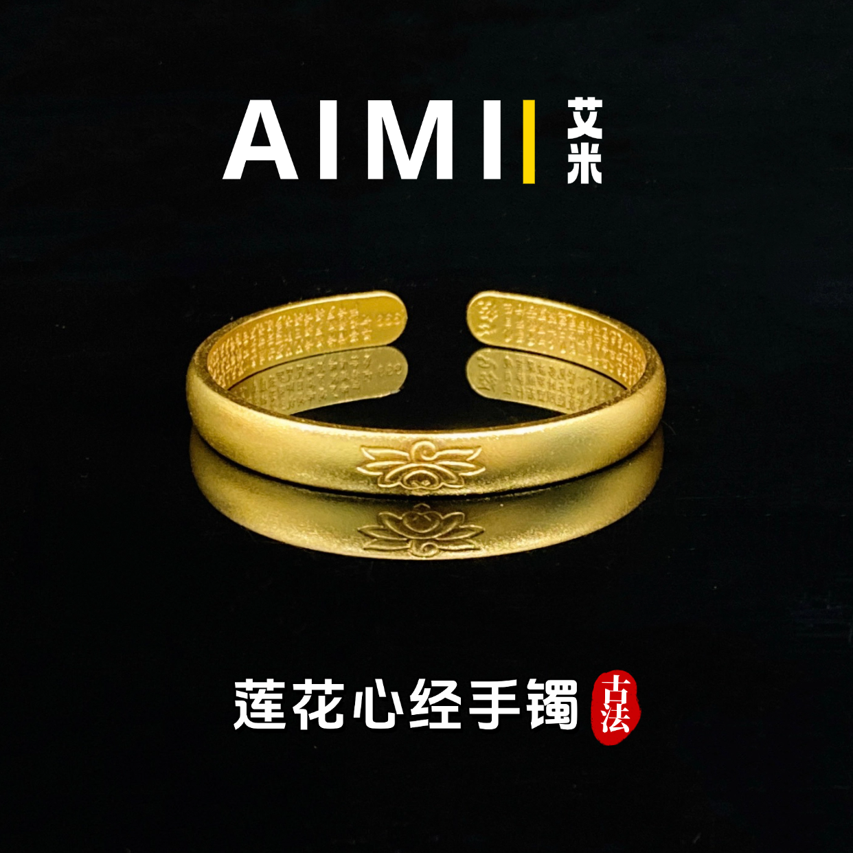 铜合金手镯 精工高定版古法莲花心经开口传承手镯实心里外一色