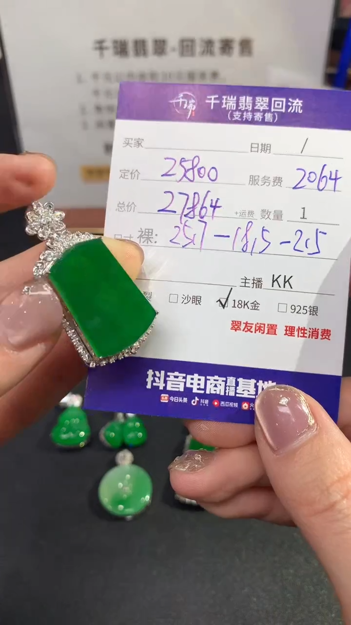 【闪购商品】翡翠吊坠(不含链)18K金镶嵌无事牌不退不换|27864+0