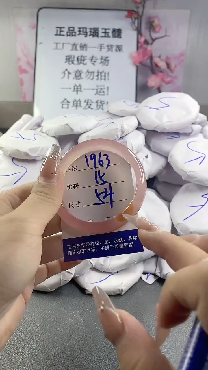 玛瑙/玉髓手镯未镶嵌1963